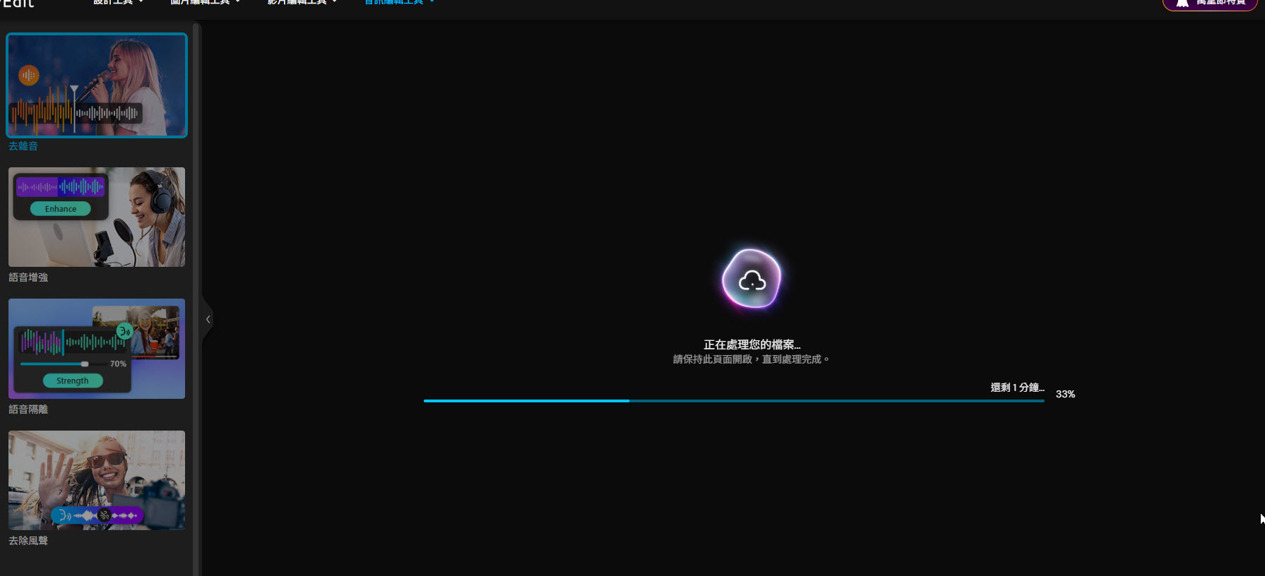 系統會自動進行噪音分析與修復
